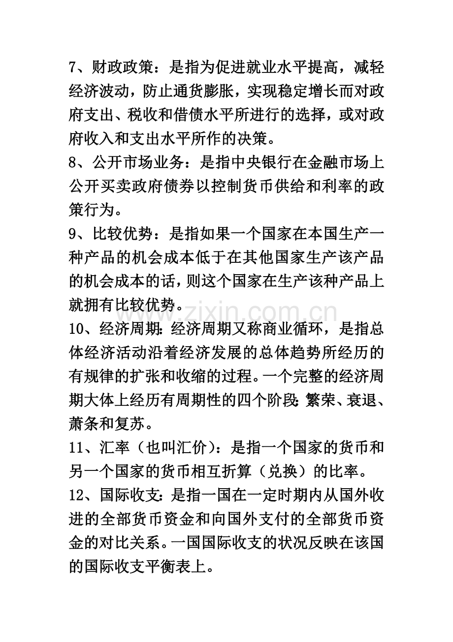 《宏观经济学》复习思考题.docx_第3页