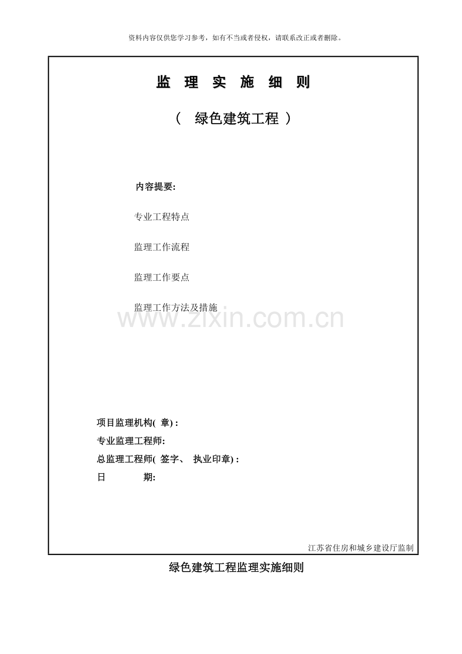 绿色建筑监理实施细则样本.doc_第2页