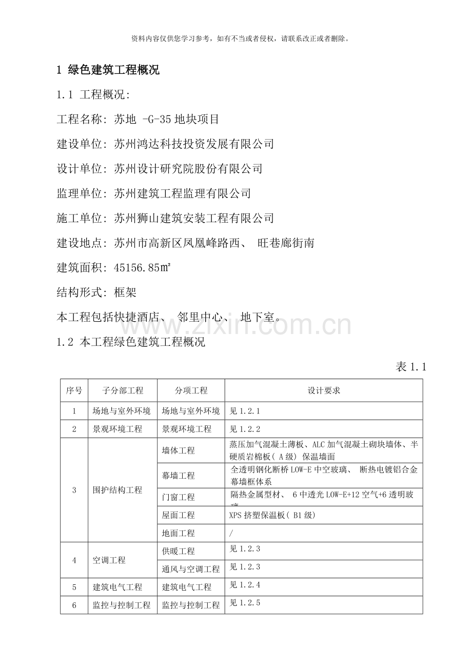 绿色建筑监理实施细则样本.doc_第3页