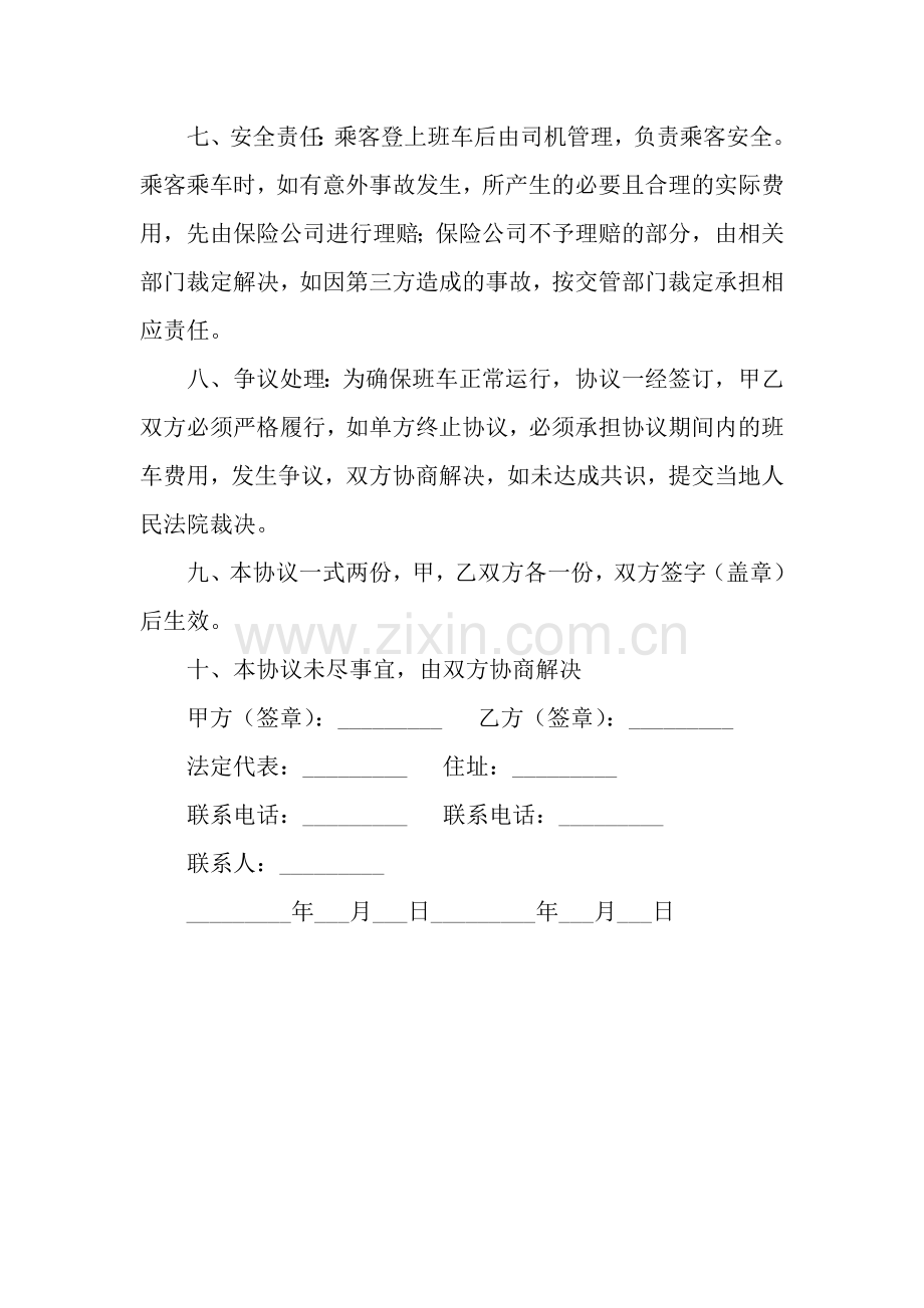 班车接送协议书.docx_第2页