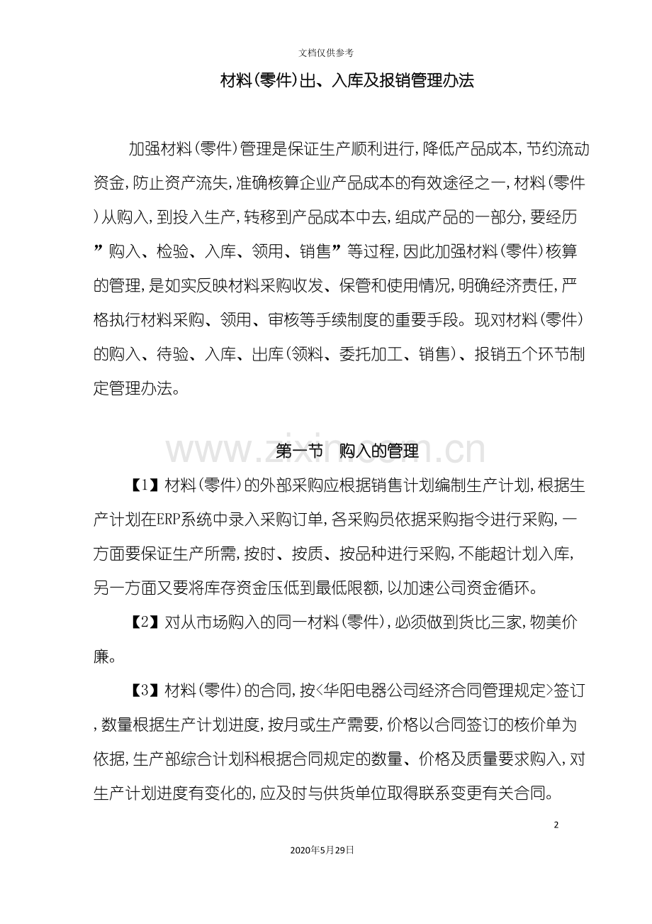 材料出、入库与报销管理制度.doc_第2页