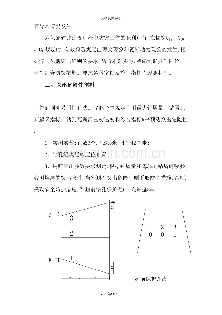 煤矿综合防突措施方案.doc_第3页