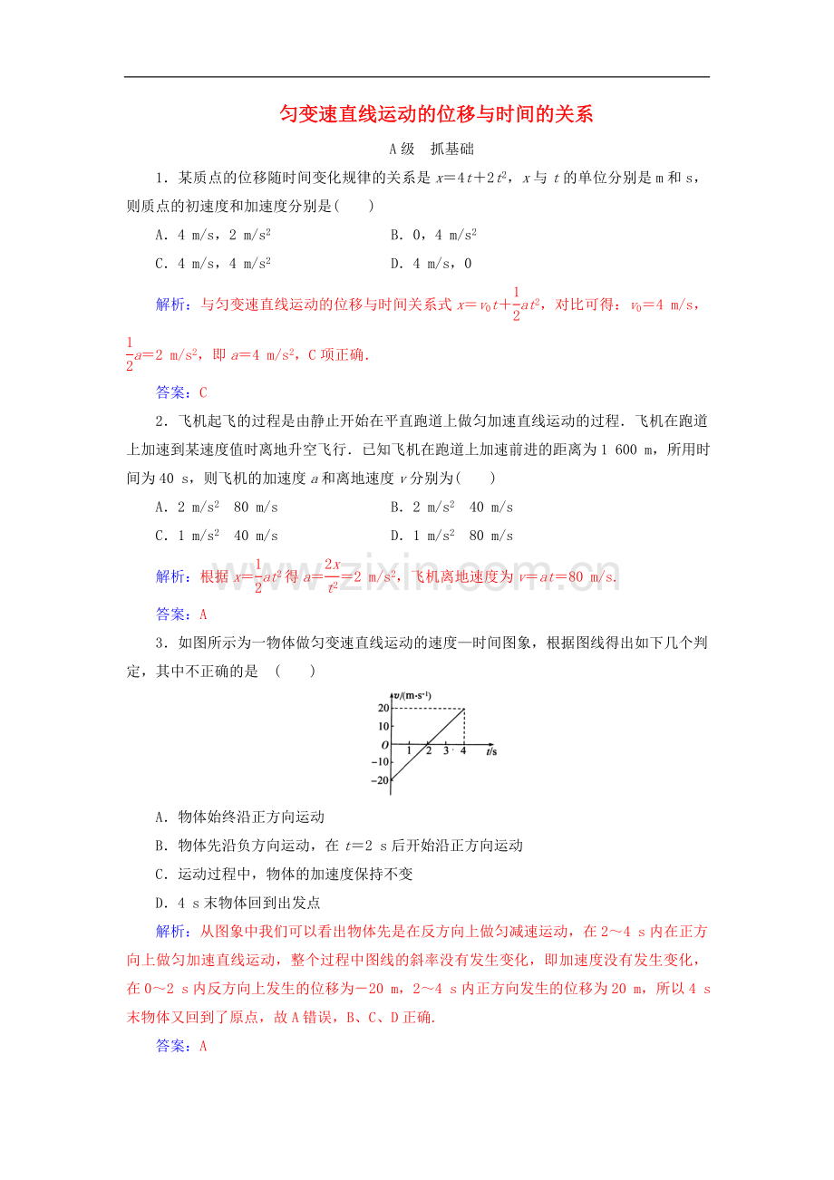 2022-2022年高中物理第二章3匀变速直线运动的位移与时间的关系练习含解析新人教版必修1.doc_第1页