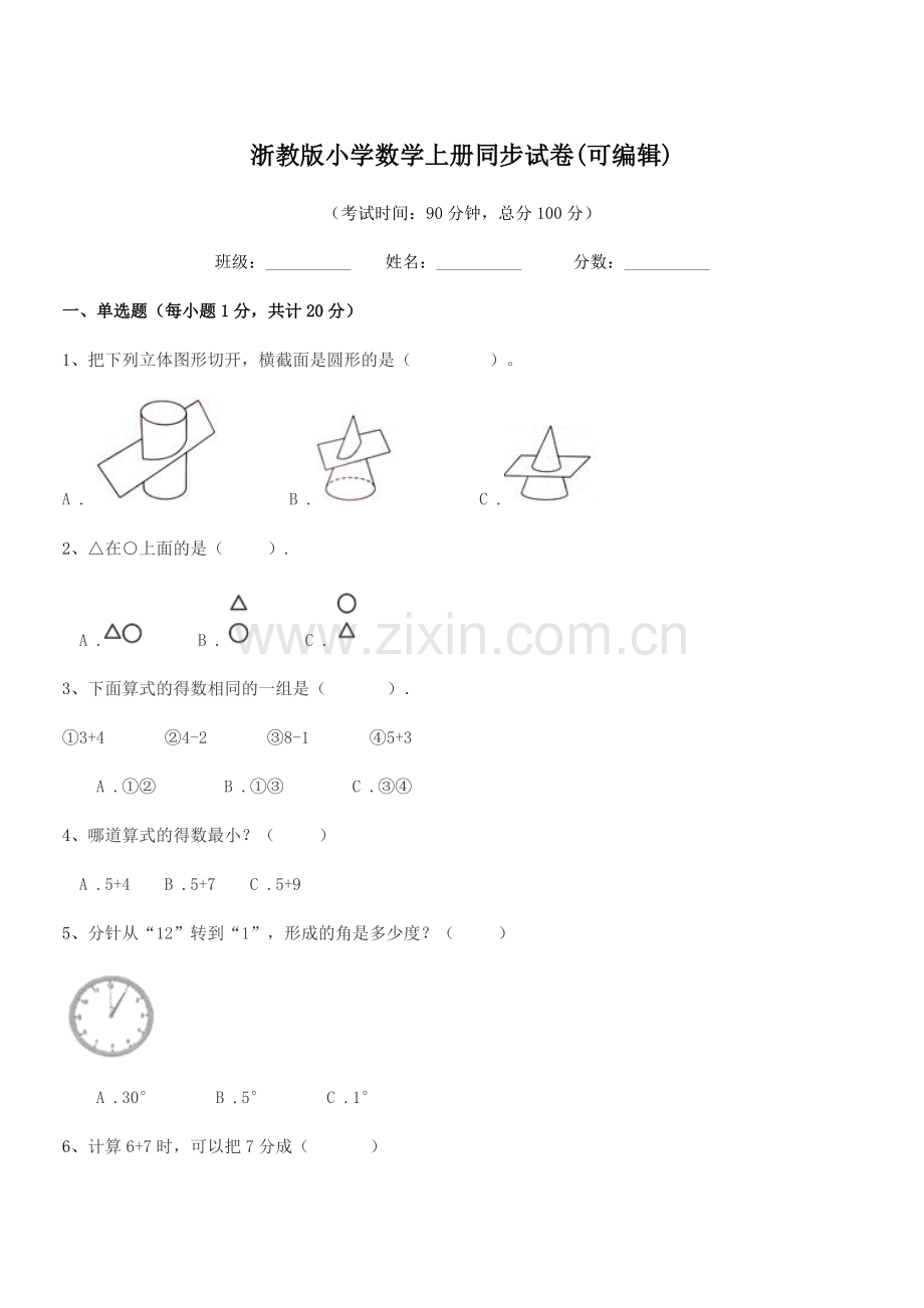 2022-2022年上半学期(一年级)浙教版小学数学上册同步试卷.docx_第1页