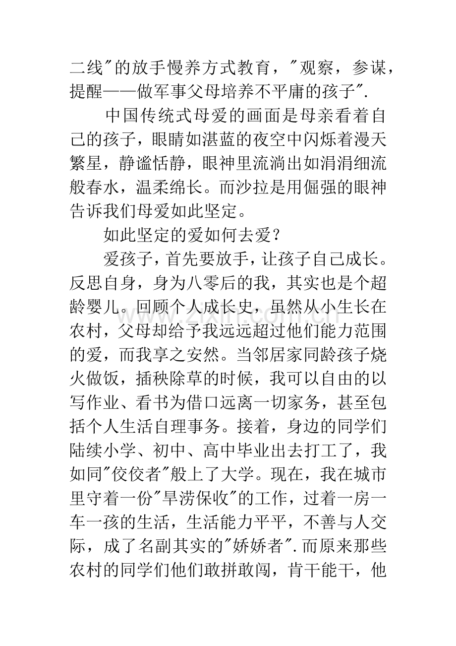 特别狠心特别爱读后感.docx_第2页