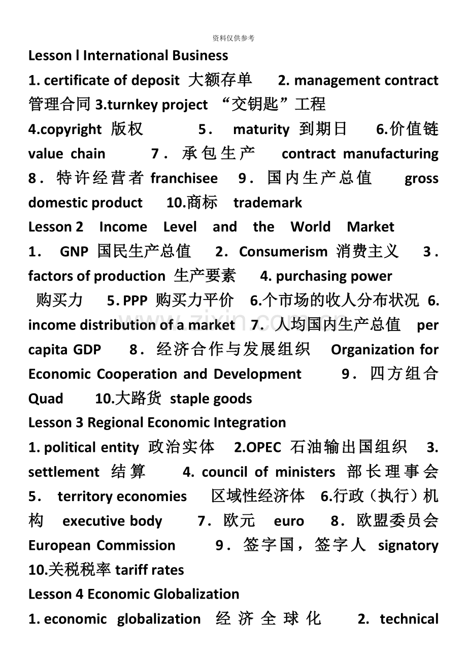 自考商务英语复习资料.doc_第2页