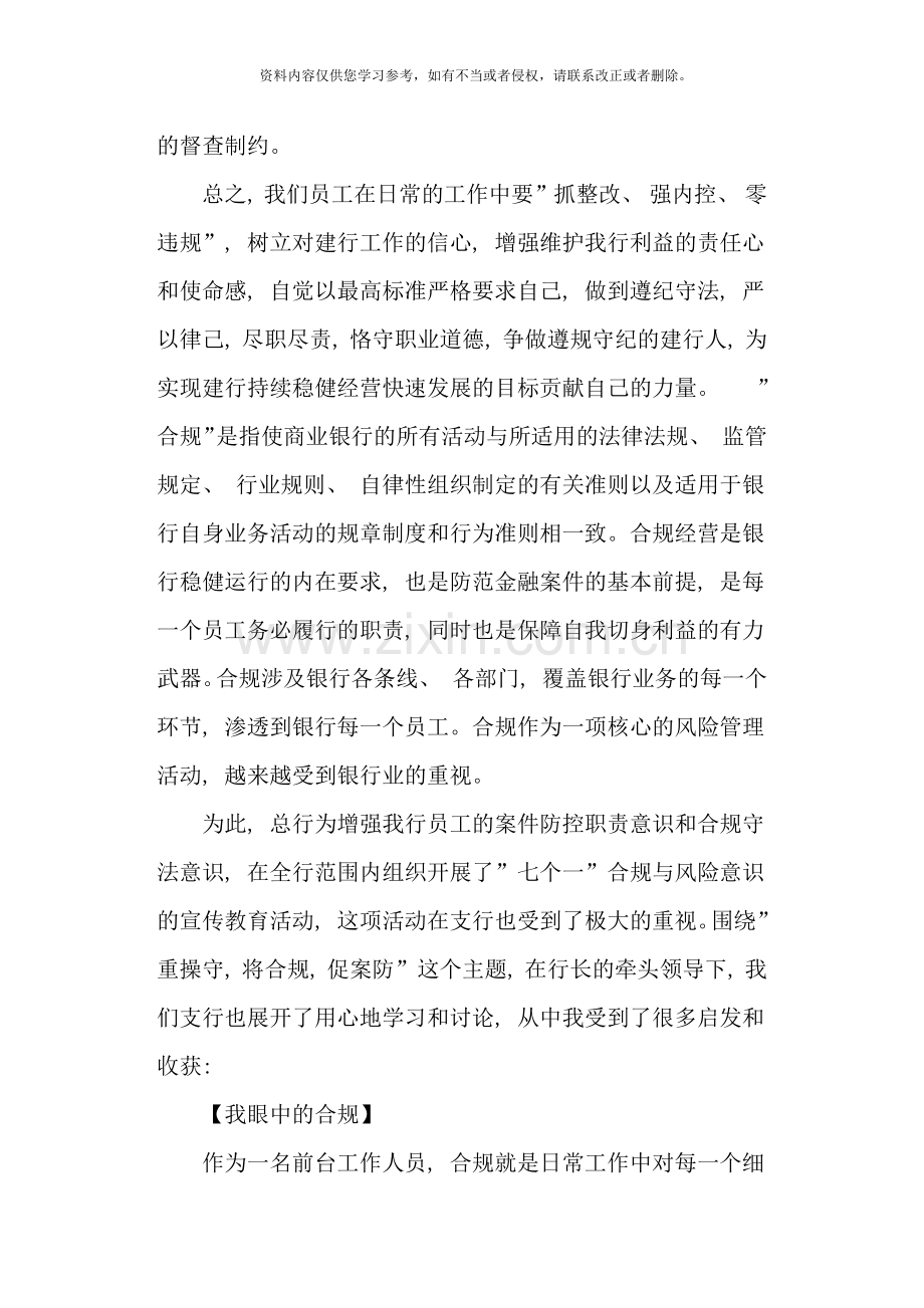 银行内控制度学习心得样本.doc_第3页