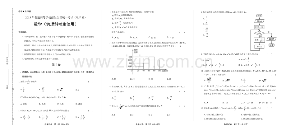 2013年辽宁高考理科数学卷.pdf_第1页