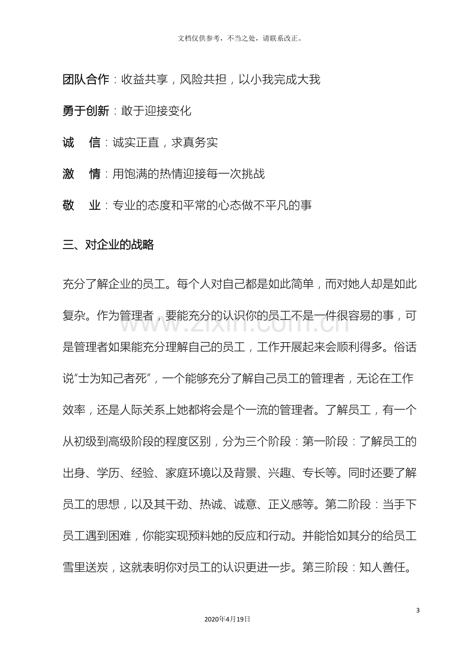 名瀚汽车企业策划案.doc_第3页