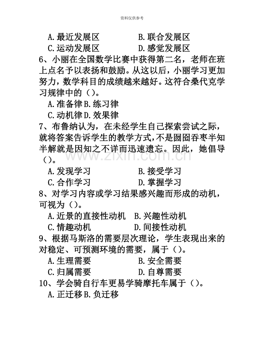 昭通教师招聘考试考点汇总九.docx_第3页