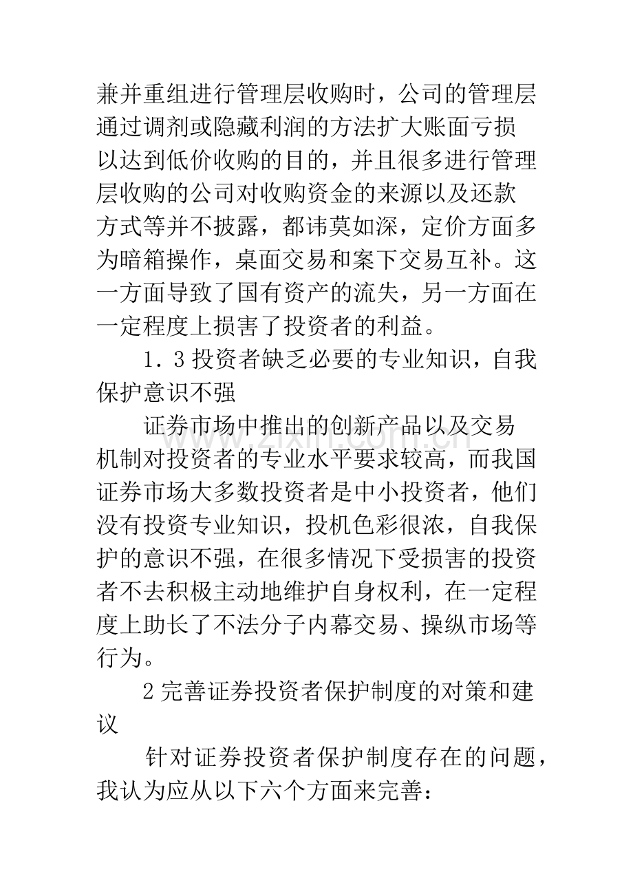 证券投资者权益保护.docx_第3页