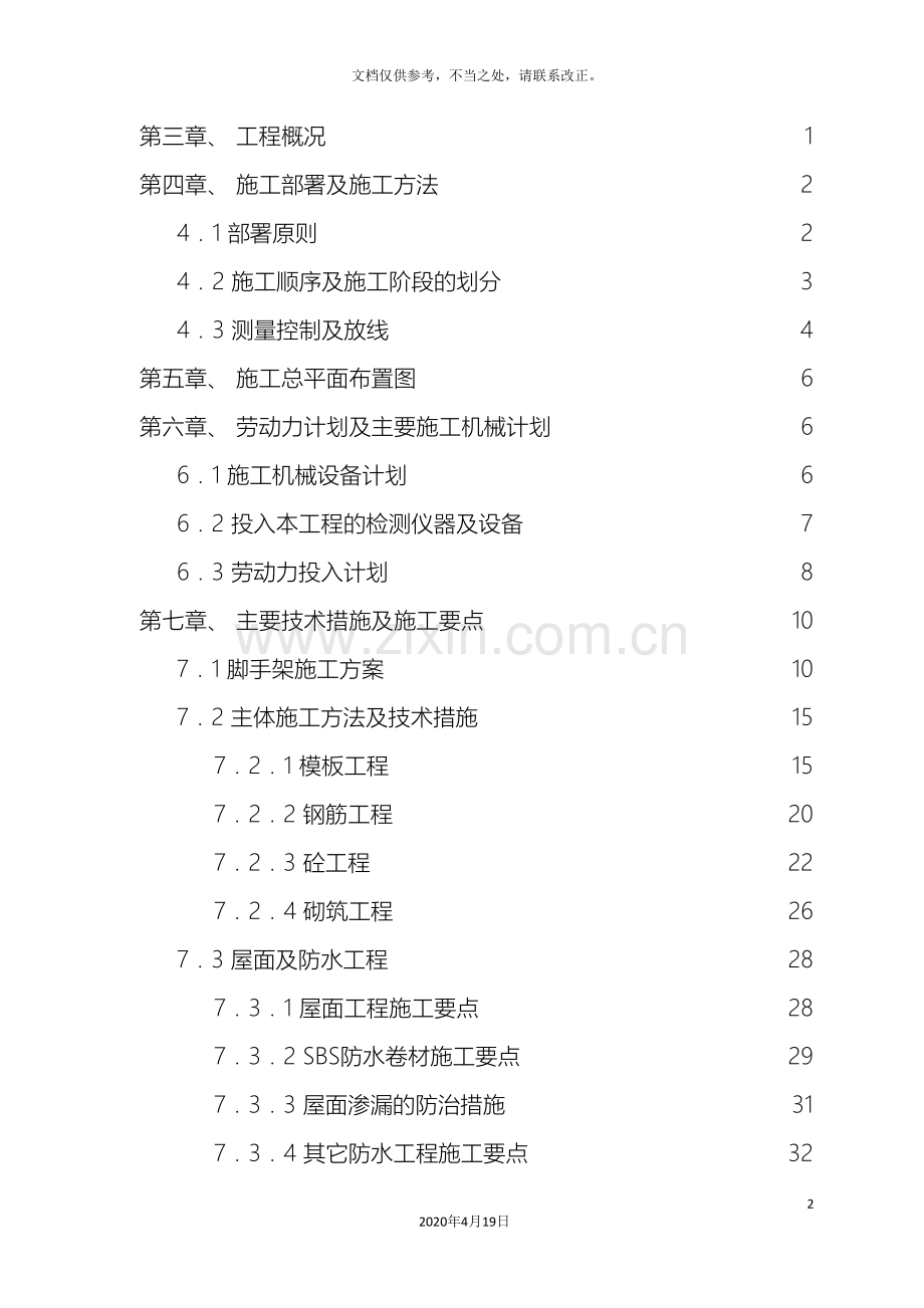 框架结构办公楼施工组织设计范文.doc_第3页