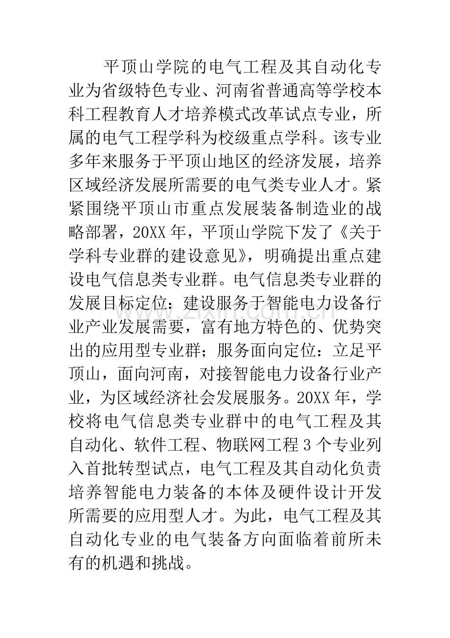 自动化专业电气装备方向课程体系的构建.docx_第2页