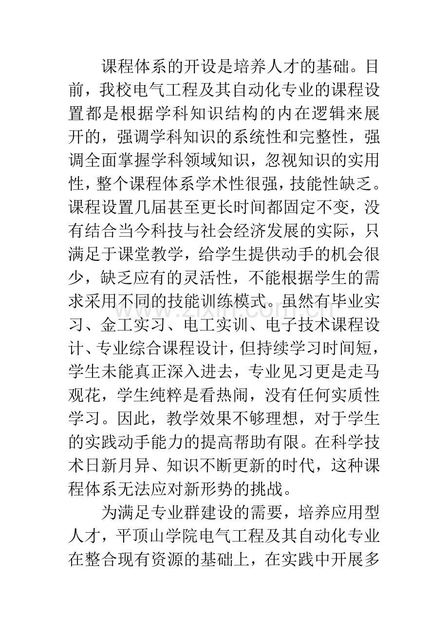 自动化专业电气装备方向课程体系的构建.docx_第3页