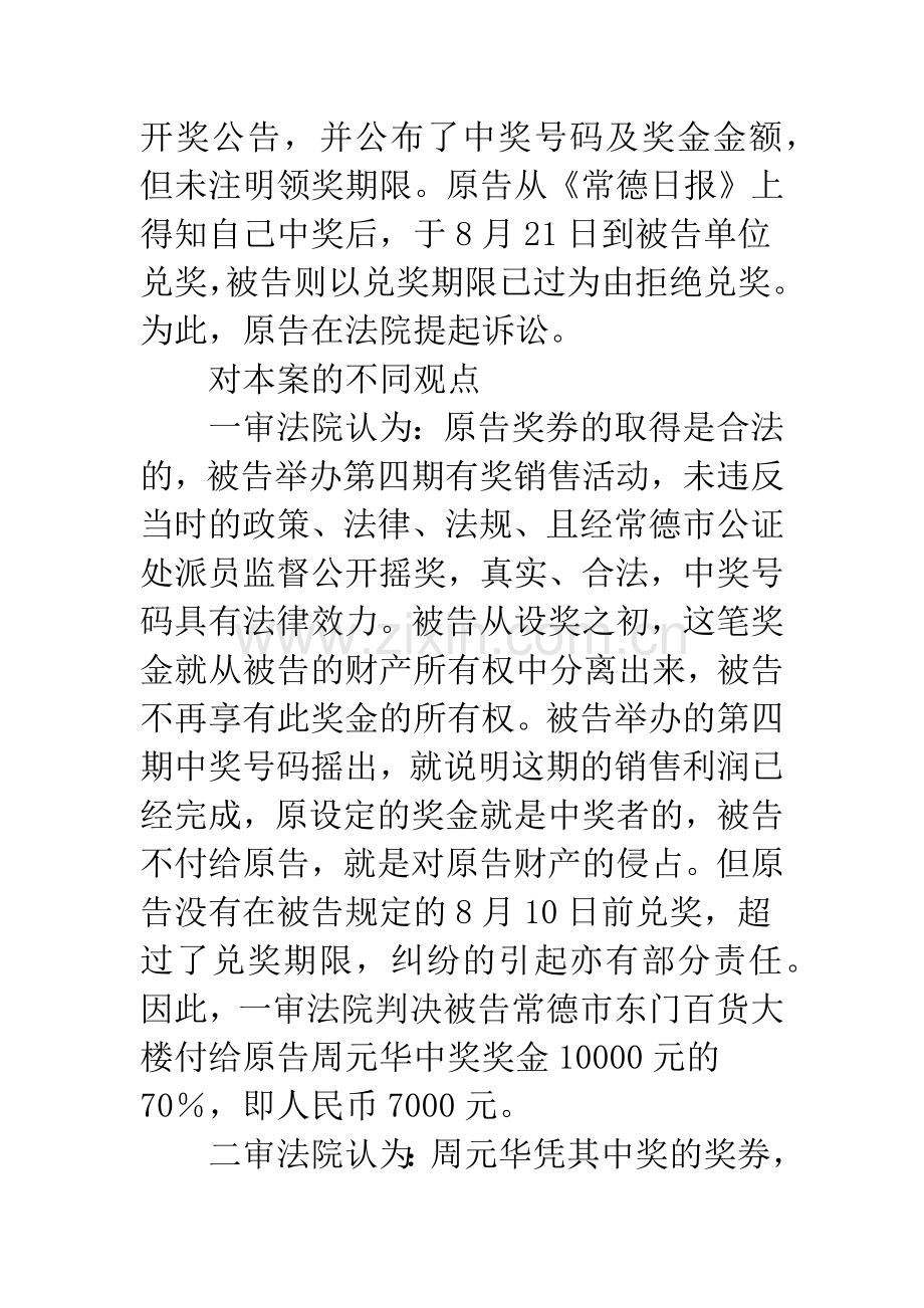 关于有奖销售的法律性质.docx_第2页