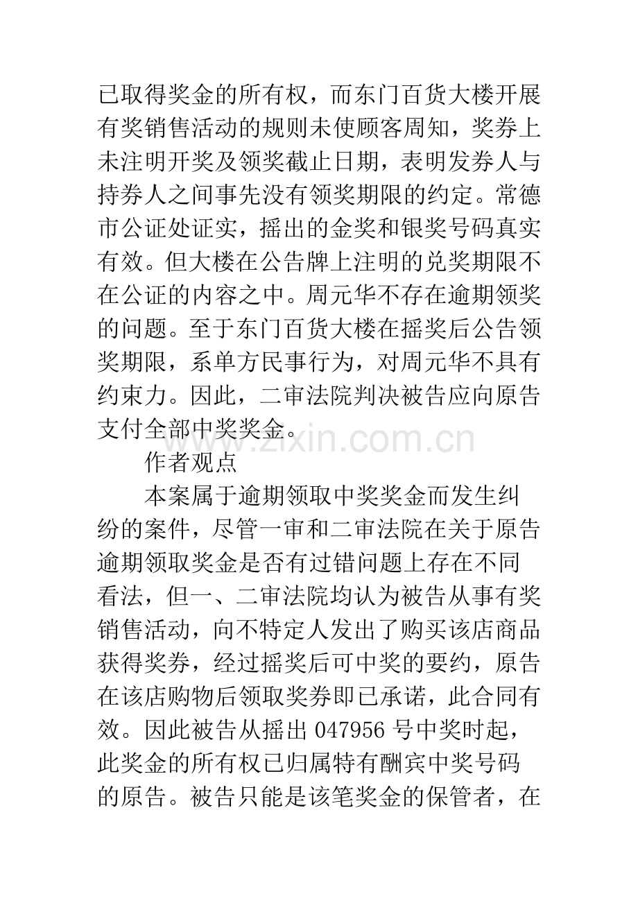 关于有奖销售的法律性质.docx_第3页