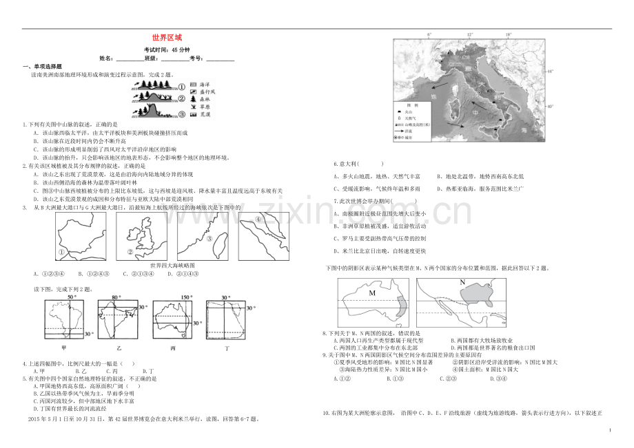 衡水万卷2021届高三地理二轮复习周测卷十四世界区域含解析.doc_第1页