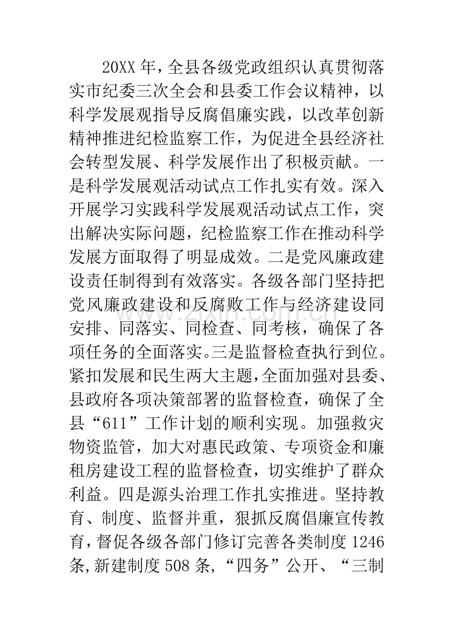 纪委书记在思想政治建设会讲话.docx_第2页