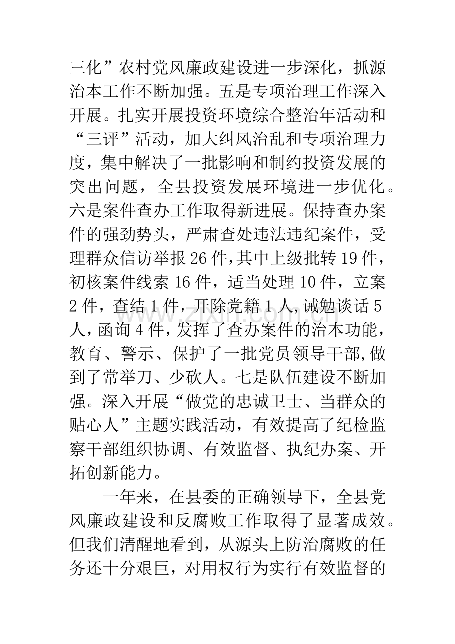 纪委书记在思想政治建设会讲话.docx_第3页