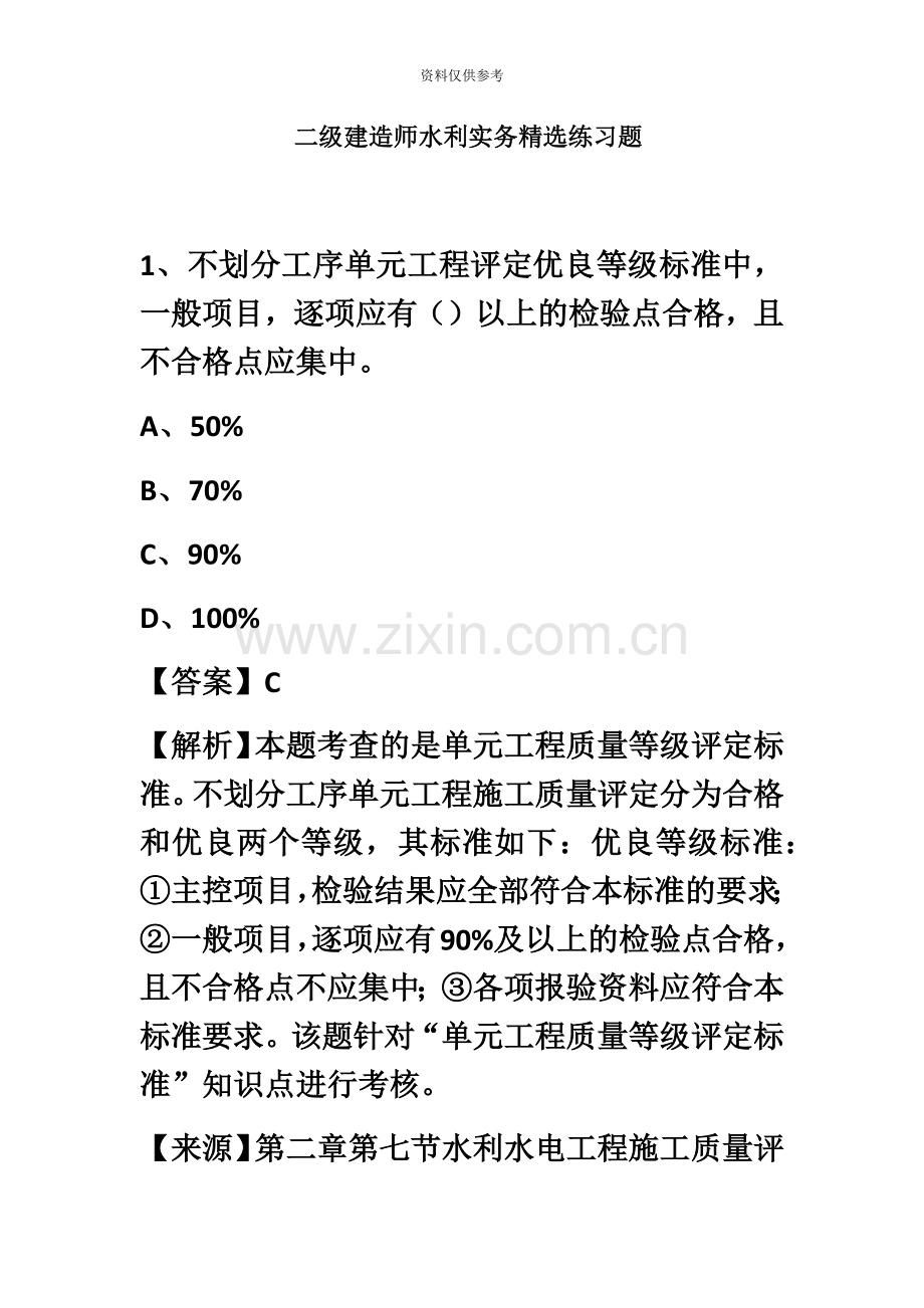 二级建造师水利实务练习题.docx_第2页