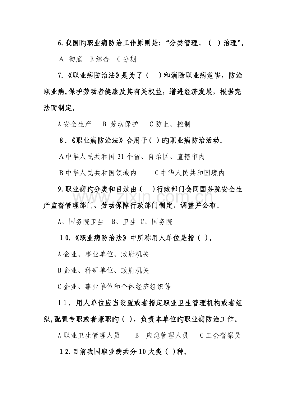 2023年职业病防治知识竞赛试题.doc_第2页