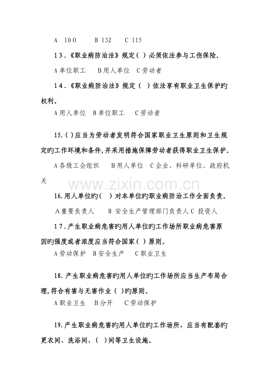 2023年职业病防治知识竞赛试题.doc_第3页