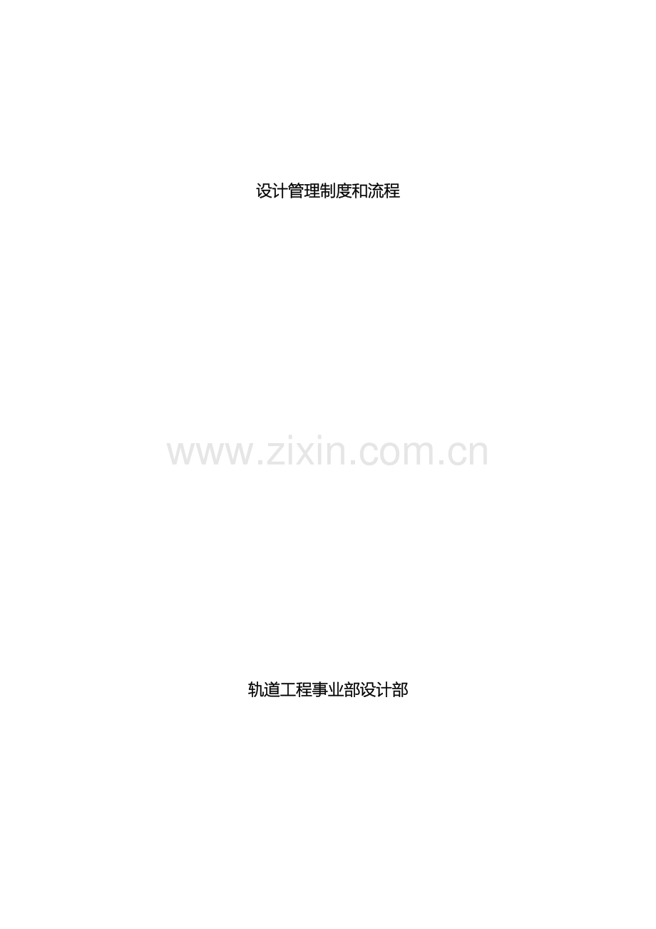 设计管理制度和流程.docx_第2页