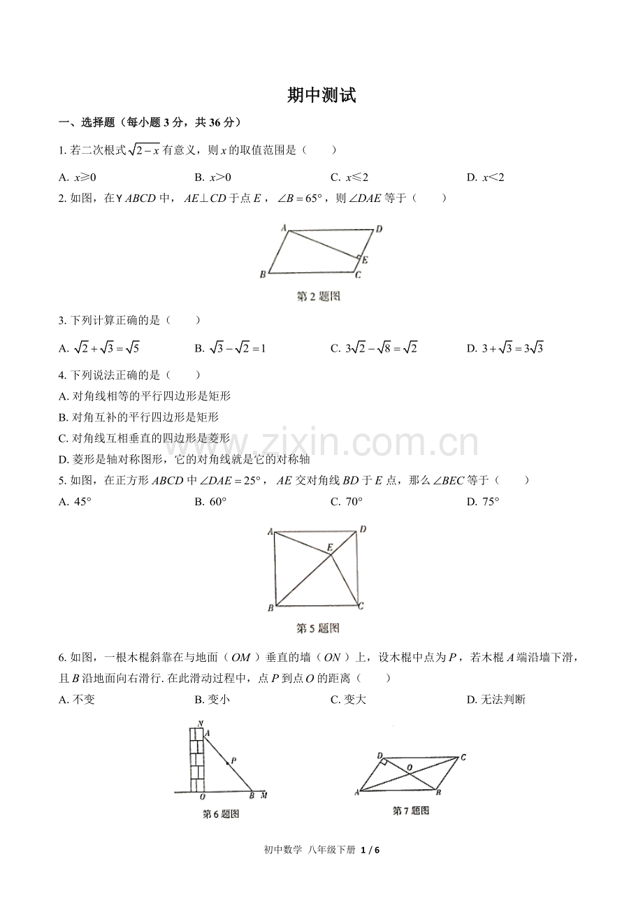 (人教版)初中数学八下-期中测试01(1).docx_第1页