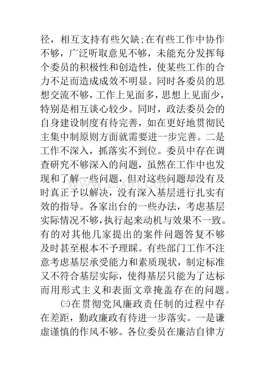 思想汇报-政法委副书记对照检查材料.docx_第3页