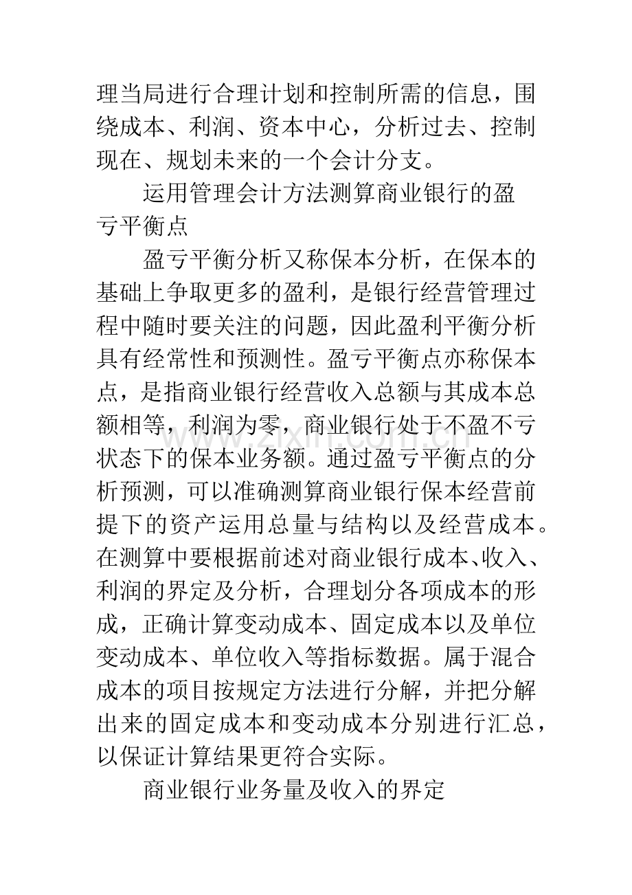 管理会计银行经营管理.docx_第2页