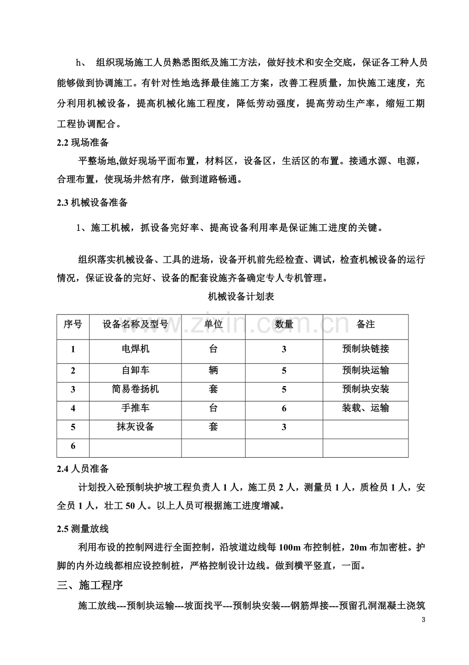 【建筑施工】砼预制块安装施工组织设计.doc_第3页