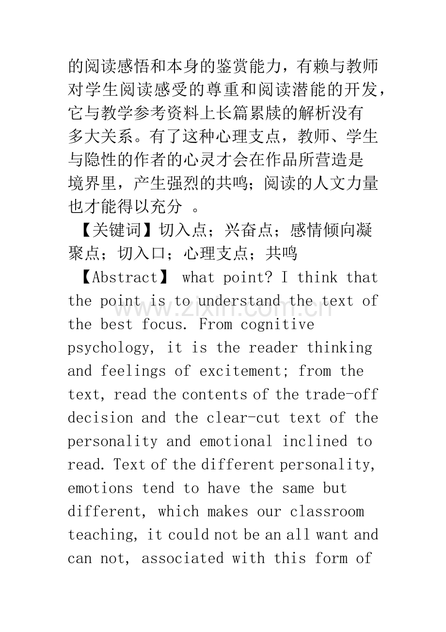 找准切入点-课堂更精彩.docx_第2页