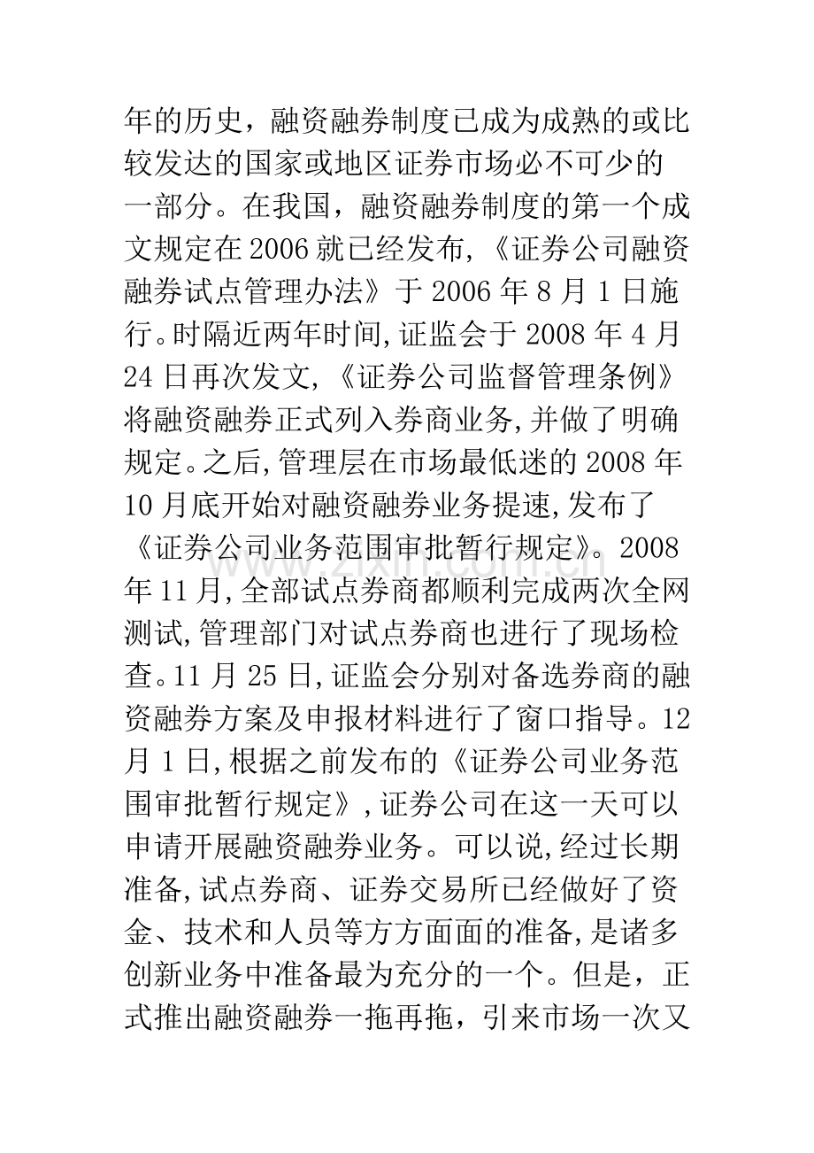 当前推出融资融券对股票市场的正负影响分析.docx_第3页