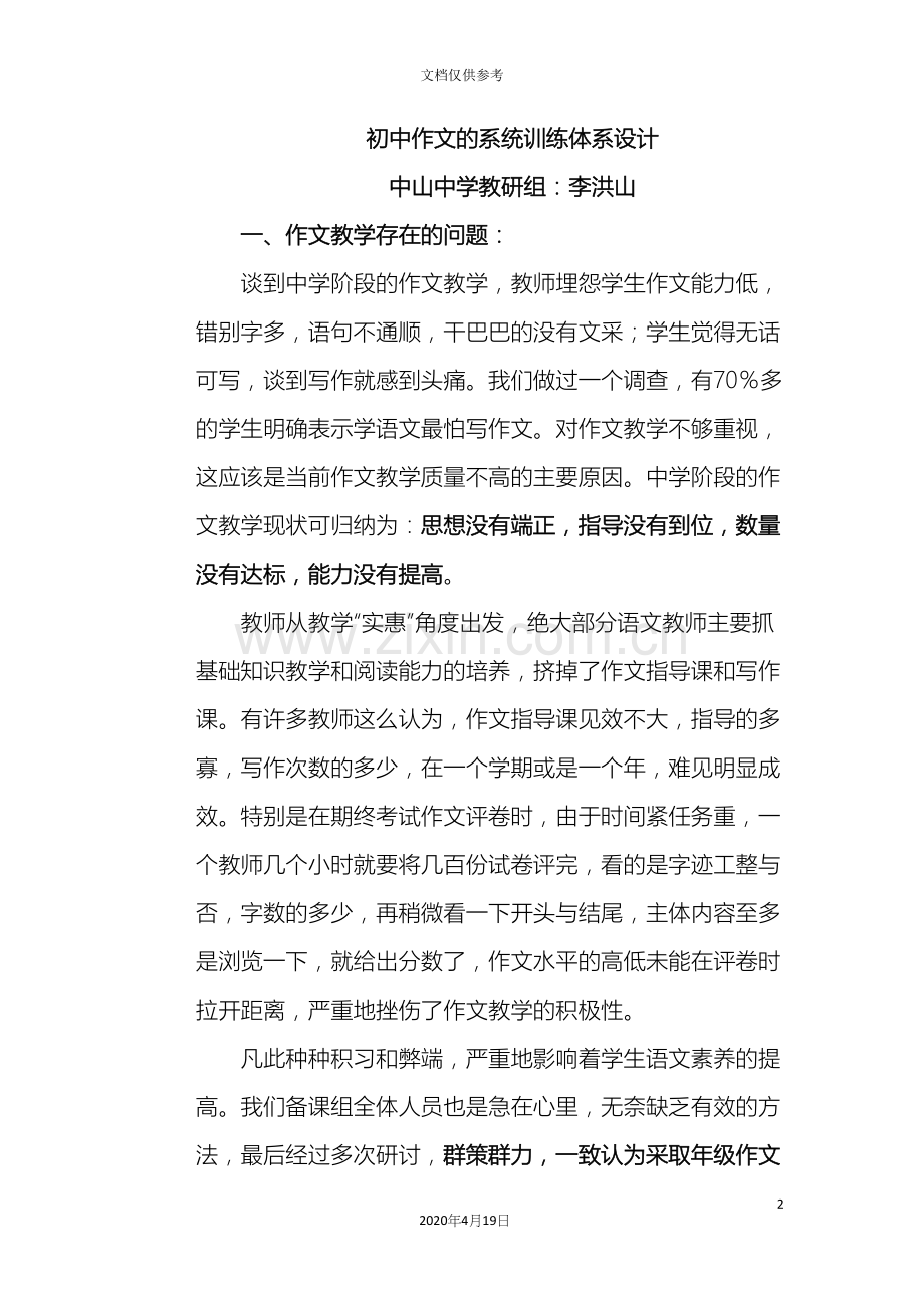 初中作文系统训练体系设计.docx_第2页