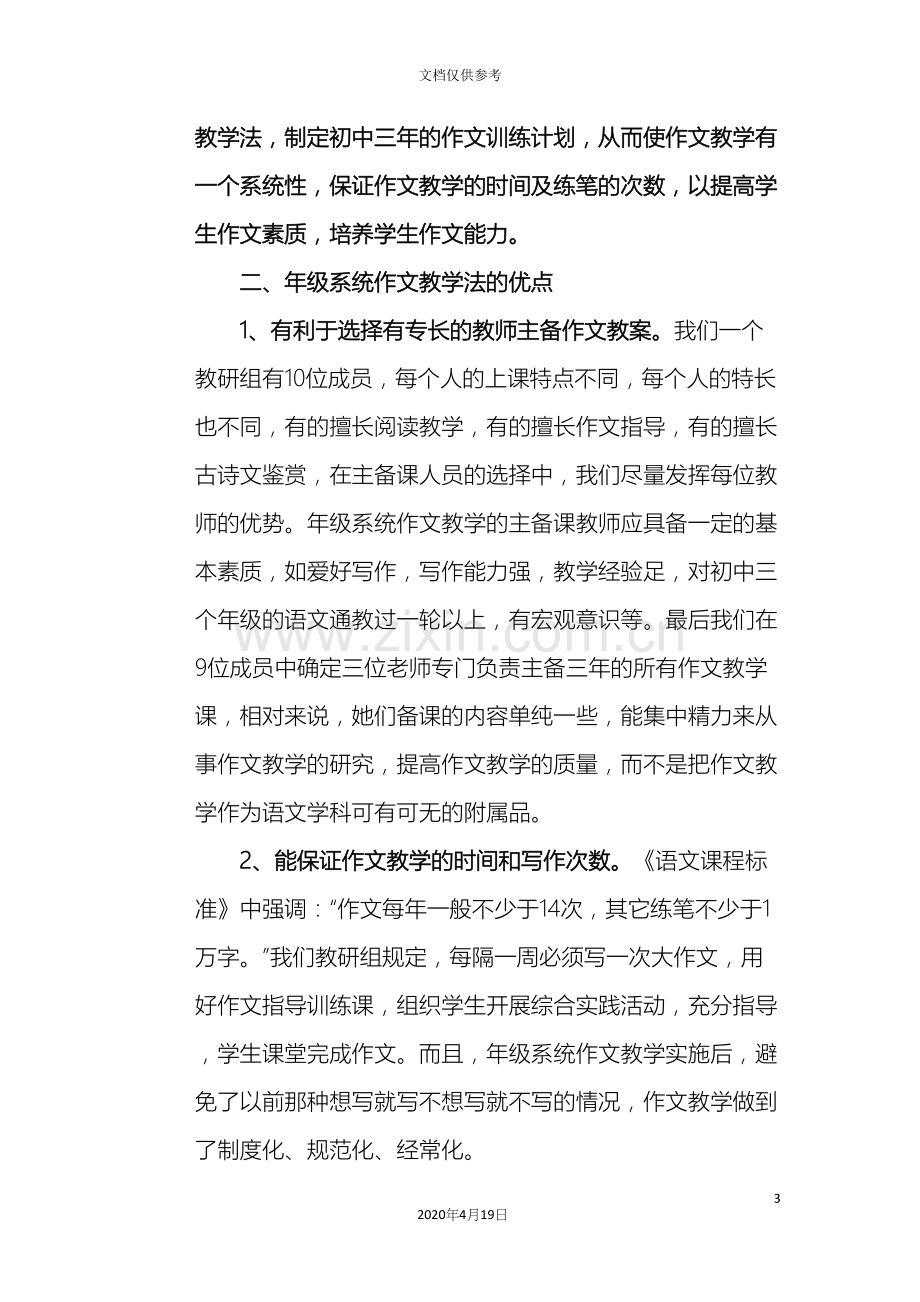 初中作文系统训练体系设计.docx_第3页