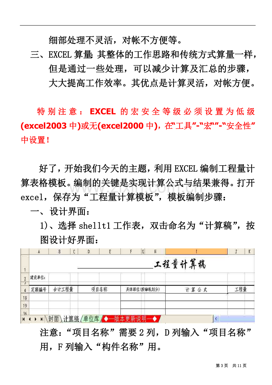 一起学习编制EXCEL算量模板详细教材.doc_第3页