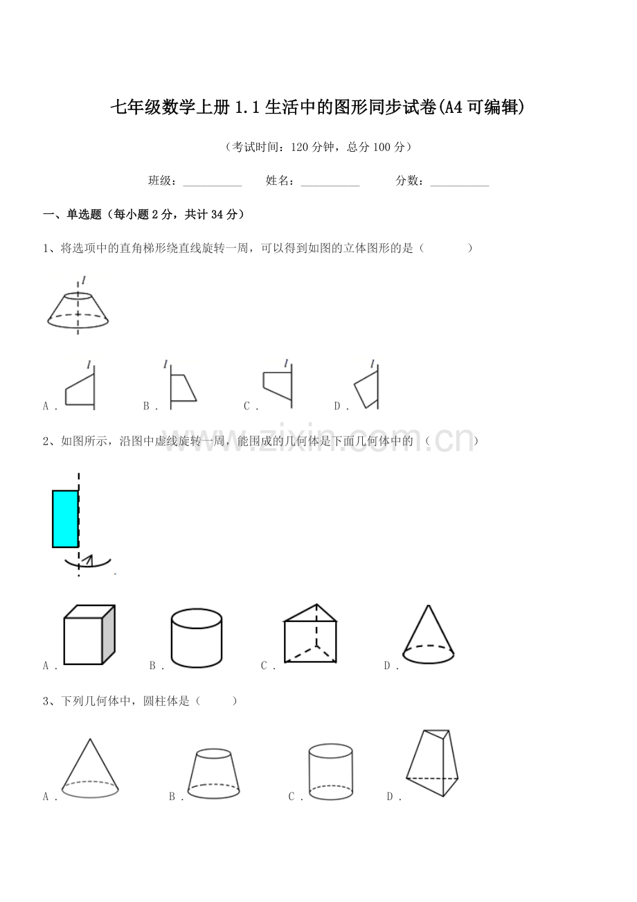 2022-2022学年榆树市红星中学七年级数学上册1.1生活中的图形同步试卷.docx_第1页