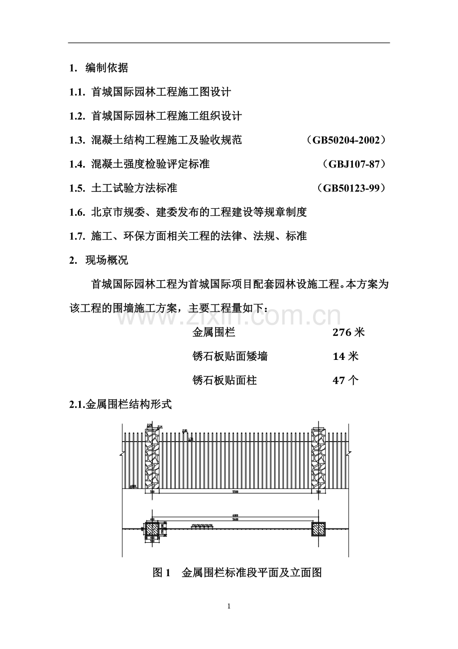 围墙施工方案(同名23373).doc_第3页