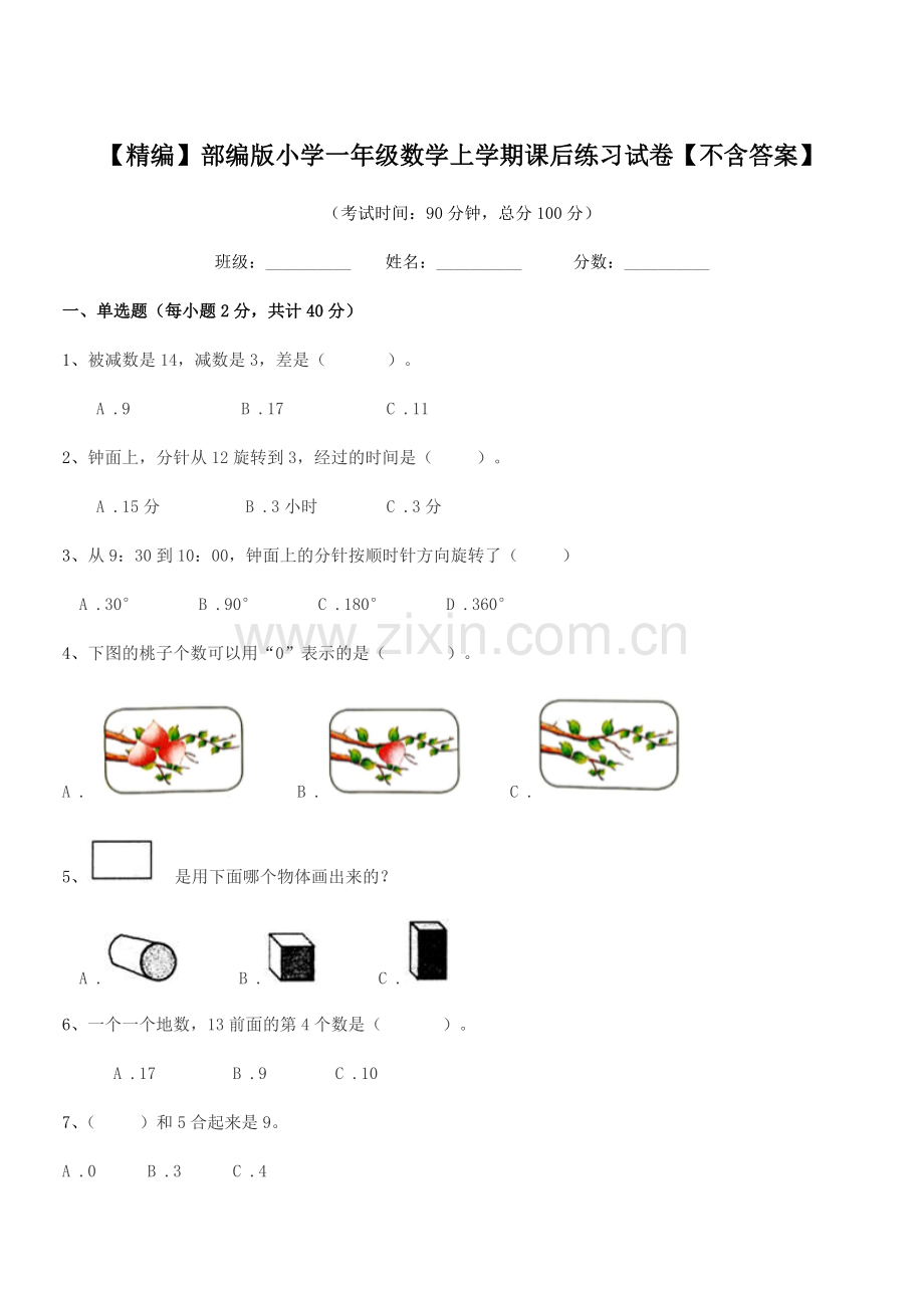 2020年【精编】部编版小学一年级数学上学期课后练习试卷.docx_第1页