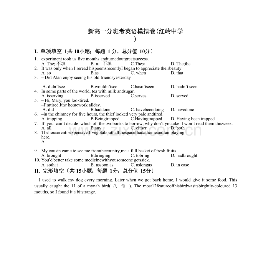 2022红岭新高一入学分班考英语模拟试卷及答案.docx_第1页