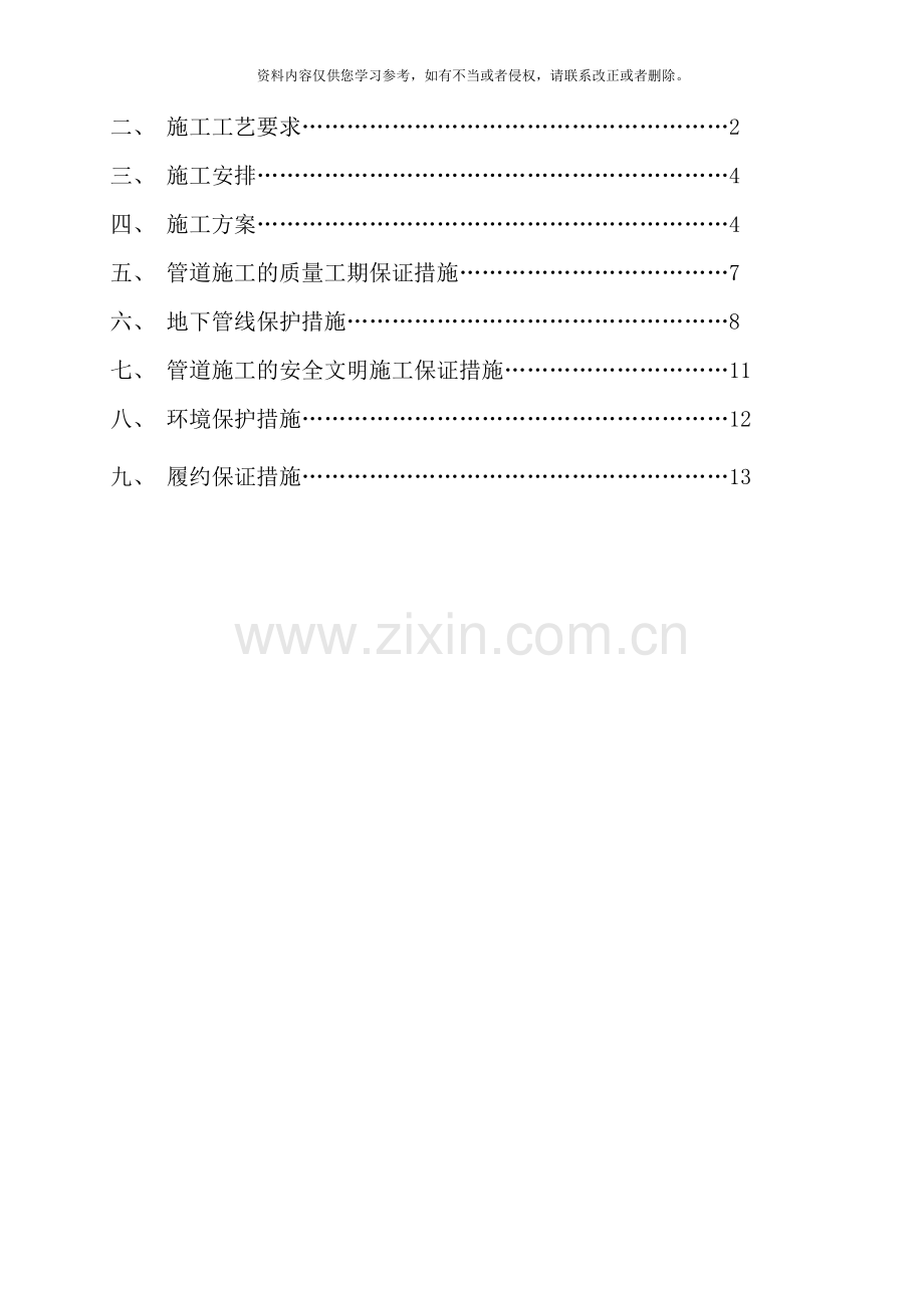 雨污水管道工程施工方案样本.doc_第2页