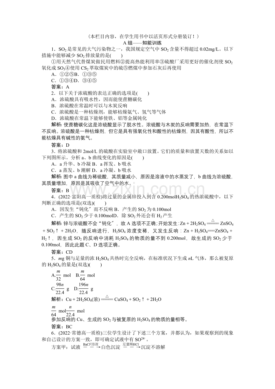 2022高一化学同步练习332酸雨及其防治(鲁科版必修1).docx_第1页