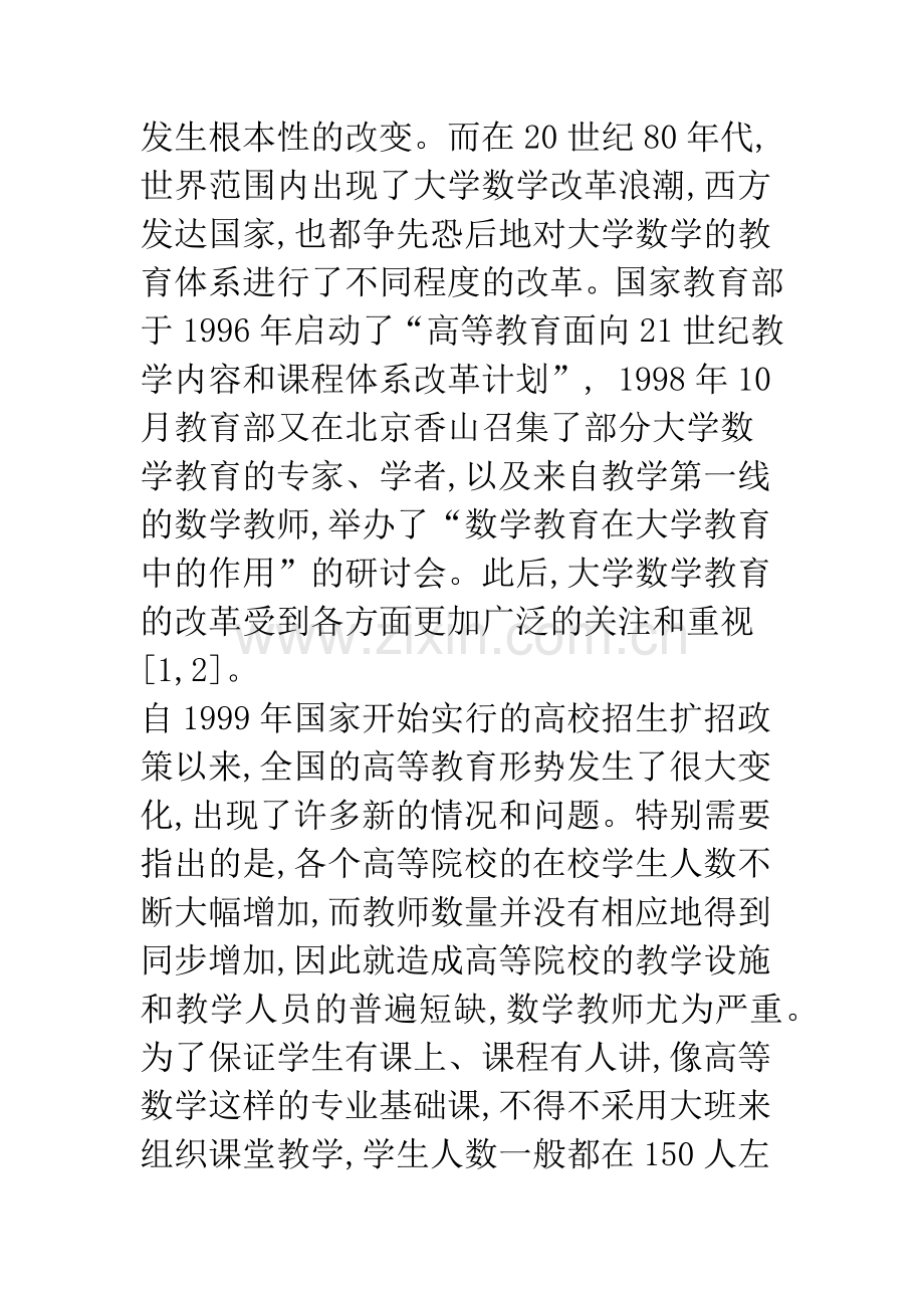 旅游管理类高等数学课程的教学改革和实践.docx_第2页