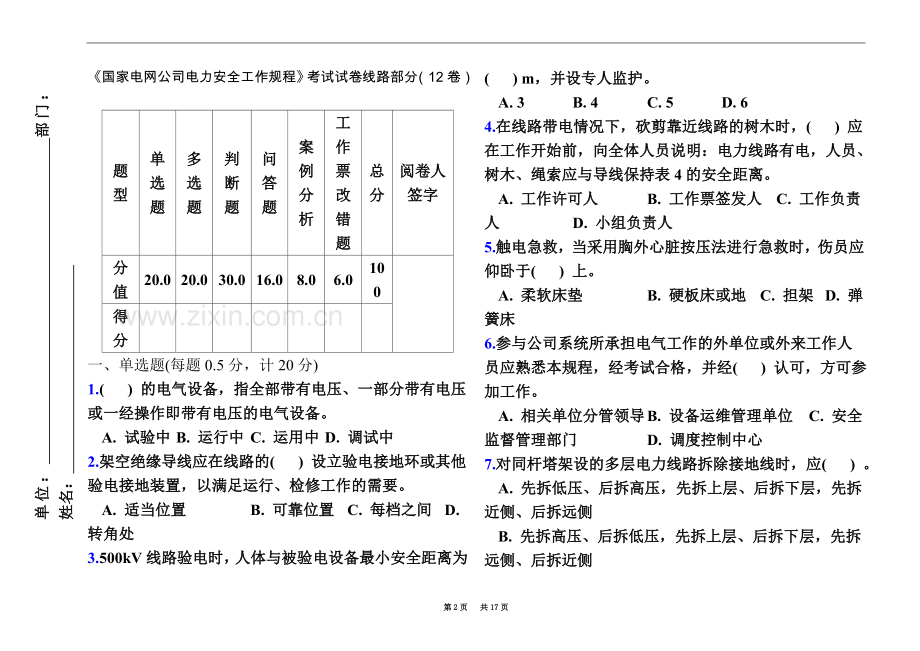 《国家电网公司电力安全工作规程》考试试卷线路部分(12卷).doc_第2页