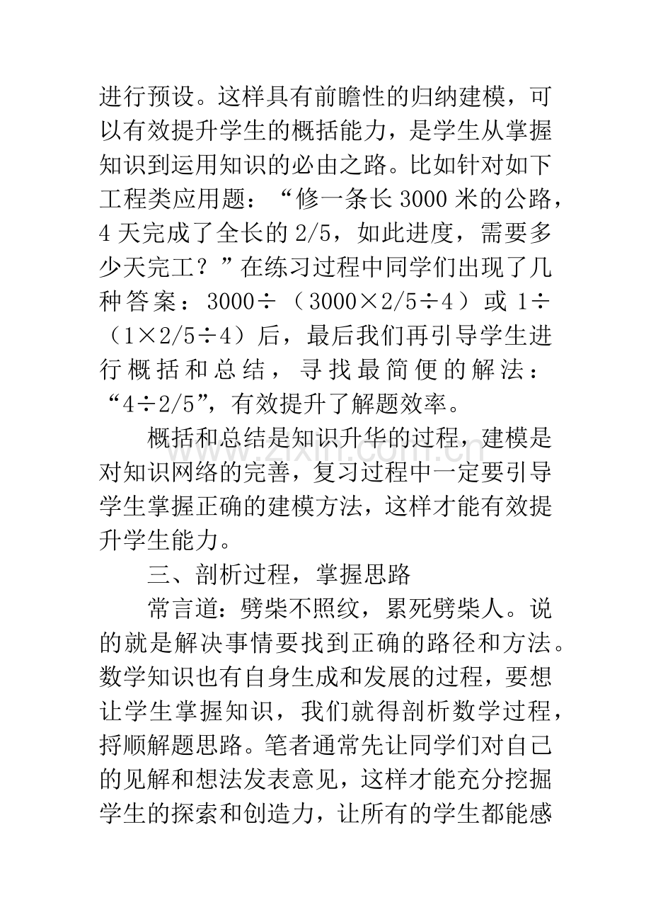 小学六年级数学复习重点.docx_第3页