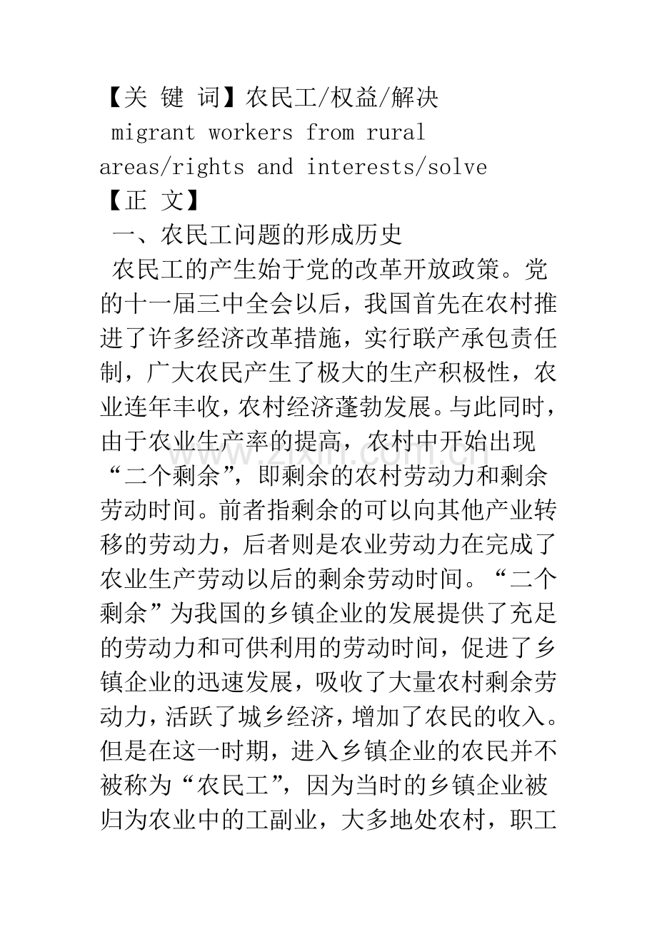 浅析解决我国农民工问题的途径.docx_第2页