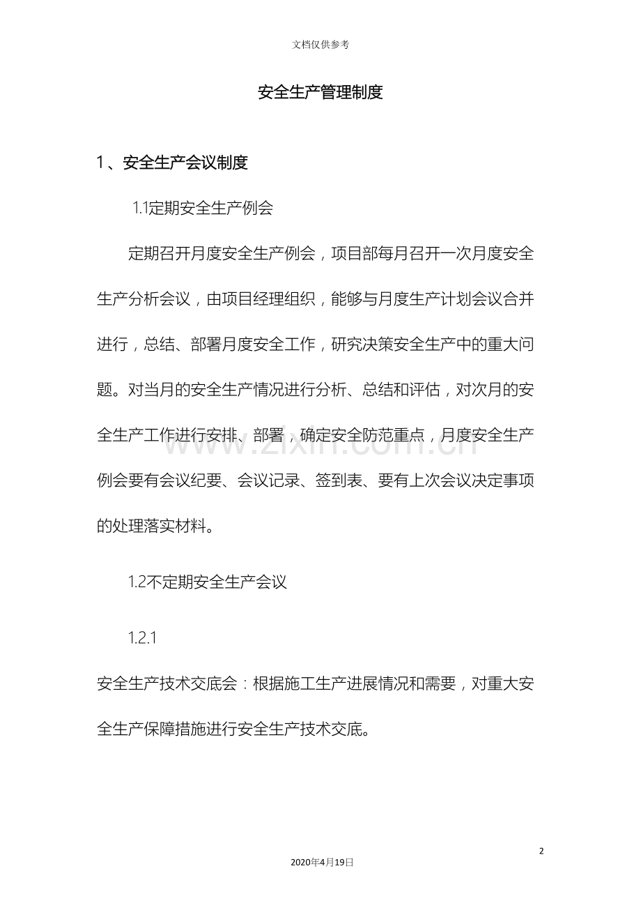 PPP项目安全生产管理制度.docx_第2页