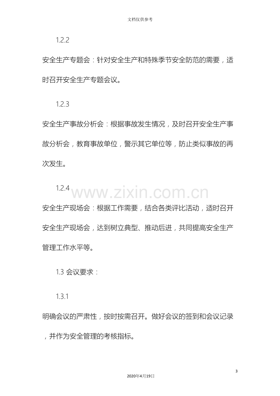 PPP项目安全生产管理制度.docx_第3页