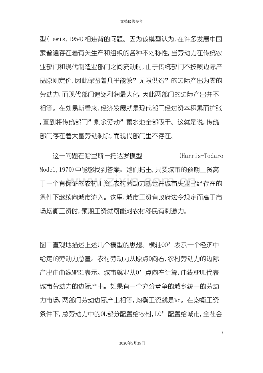 中国城市劳动力市场和就业现状调查报告.doc_第3页