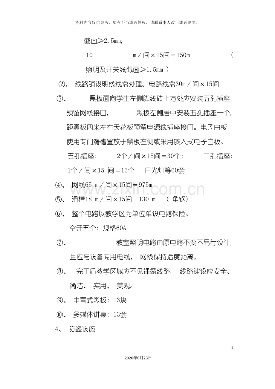 上车小学班班通工程实施方案.doc_第3页